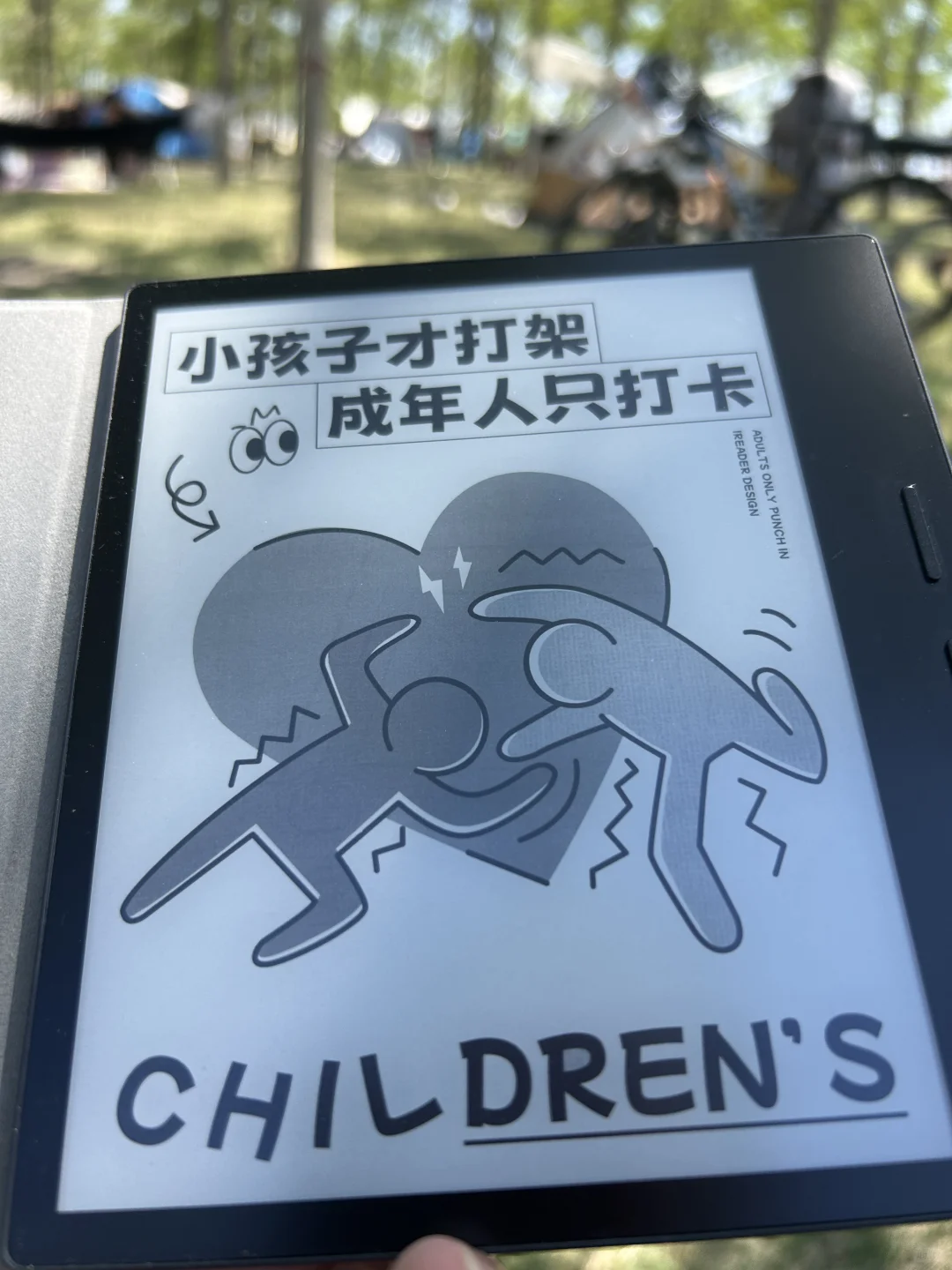 户外是｜电纸书｜最好的场景🥳