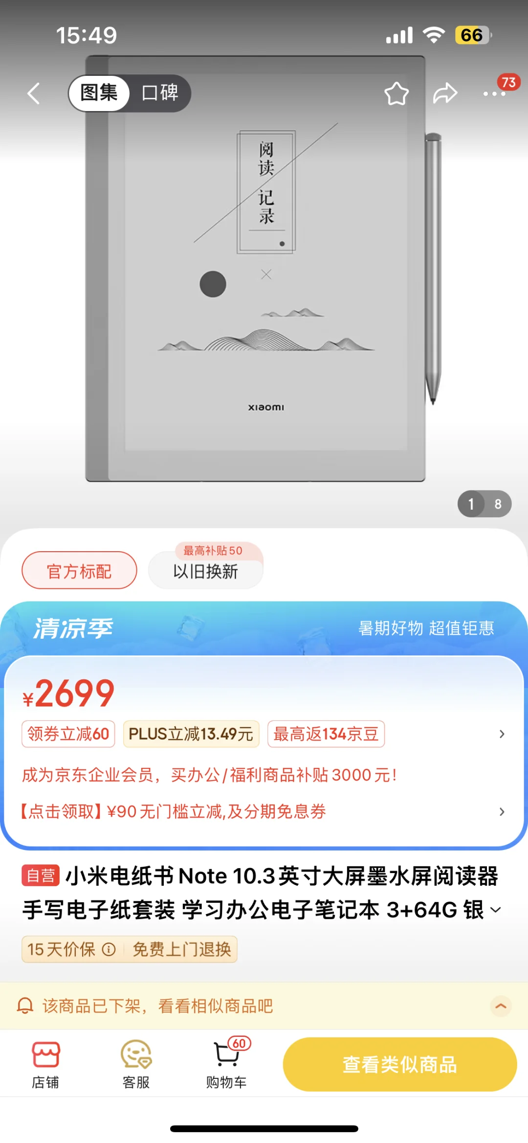 小米电纸书10.3，深坑