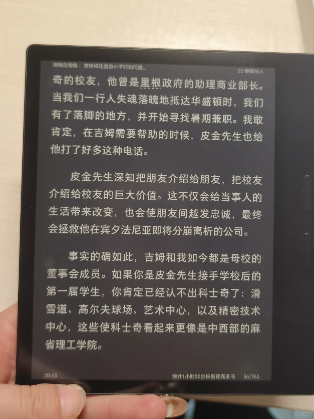 掌阅 o4t 和汉王 c7t 测评
