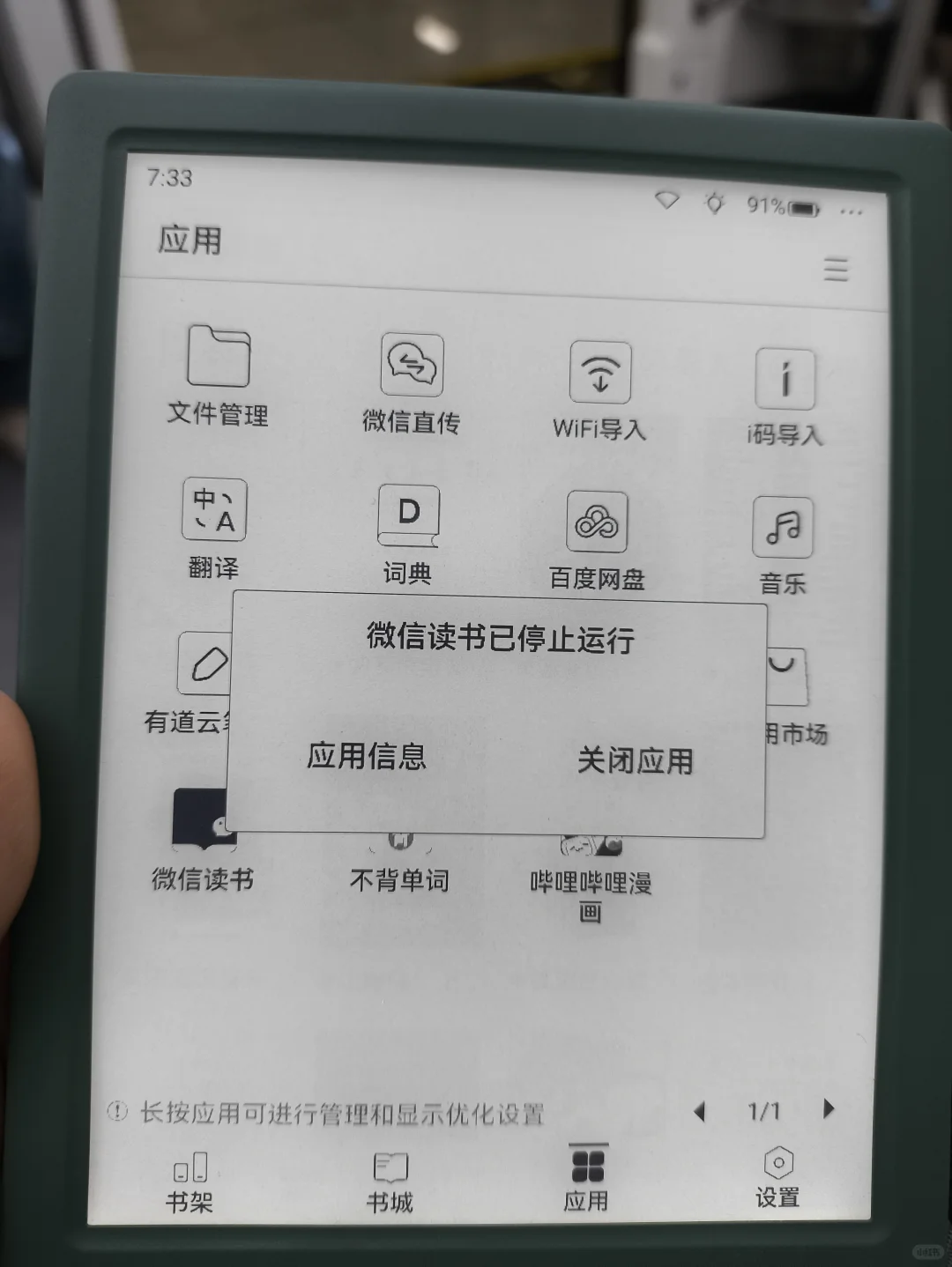 掌阅light4t含泪退货，好视力更要买300ppi