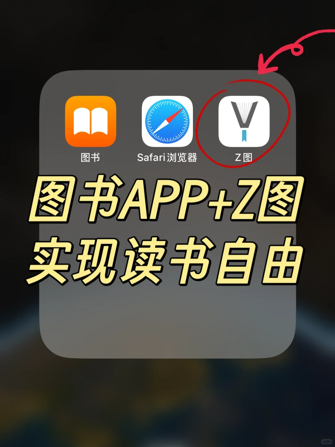 无限量读书自由🔥Zlib+IPad/iPhone真香警告