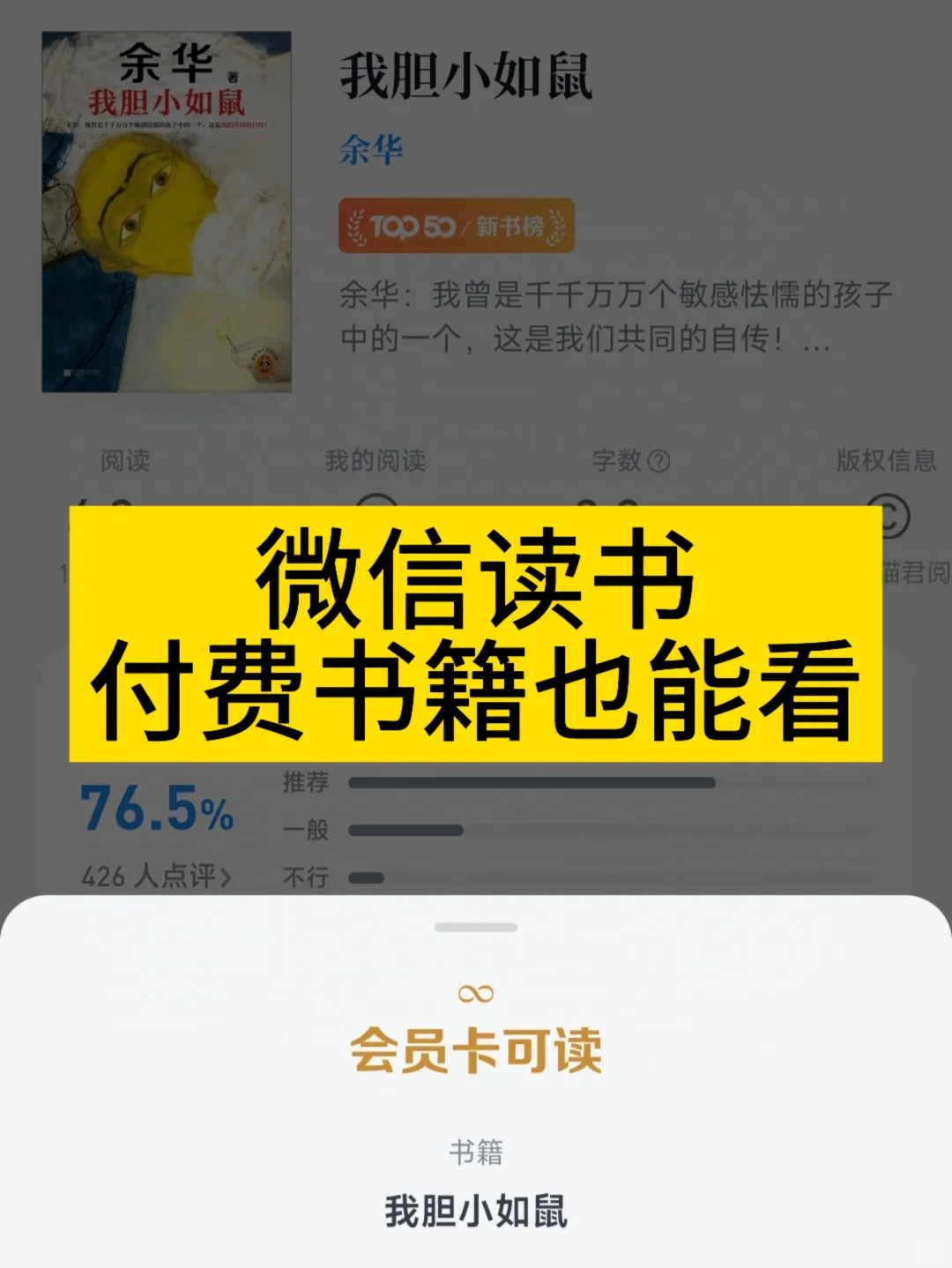 微信读书付费书籍也能看啦！