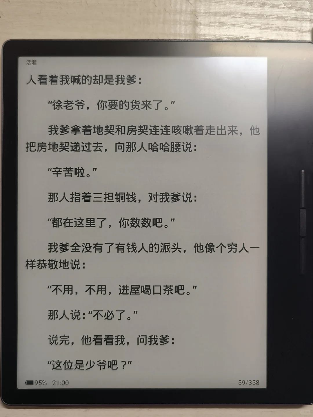 掌阅 o4t 和汉王 c7t 测评
