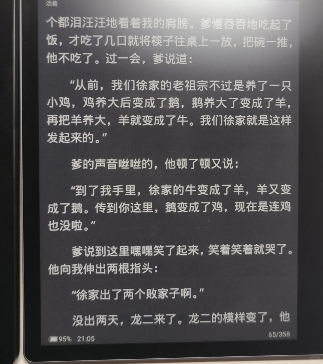 掌阅 o4t 和汉王 c7t 测评