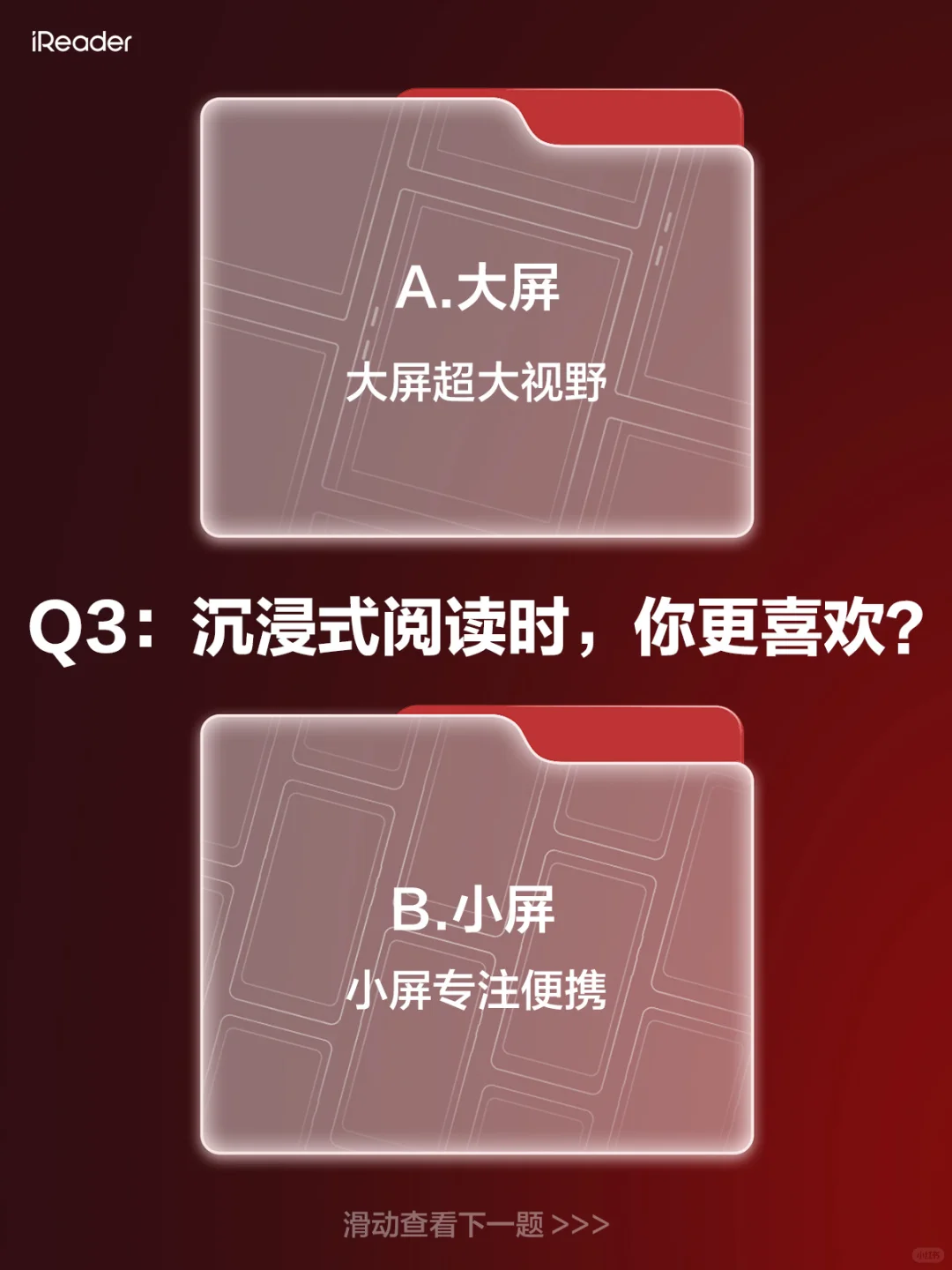 💃来参与iReader灵魂问答游戏❗