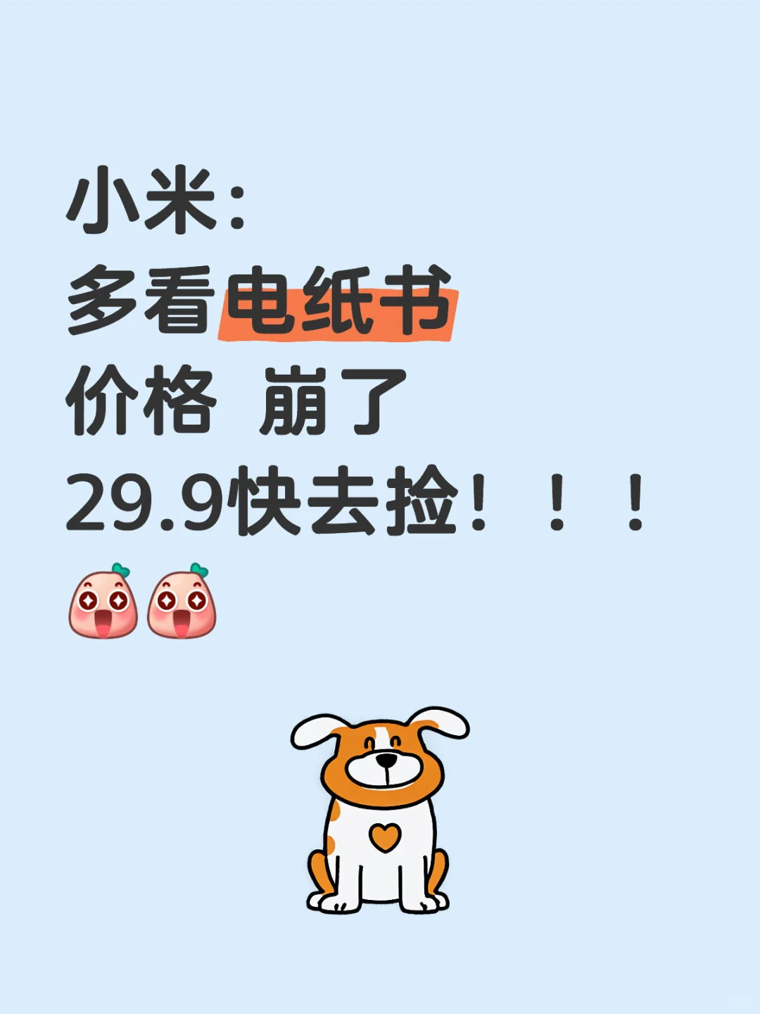小米：多看电纸书！！又开始啦！！29.9改地址！！！