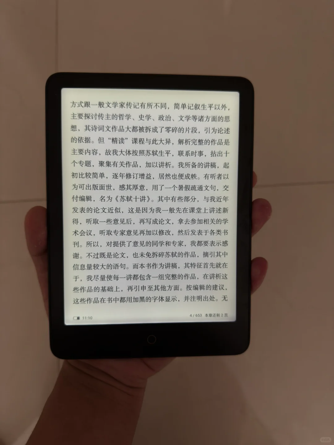 小米多看电纸书 pro 阴阳屏