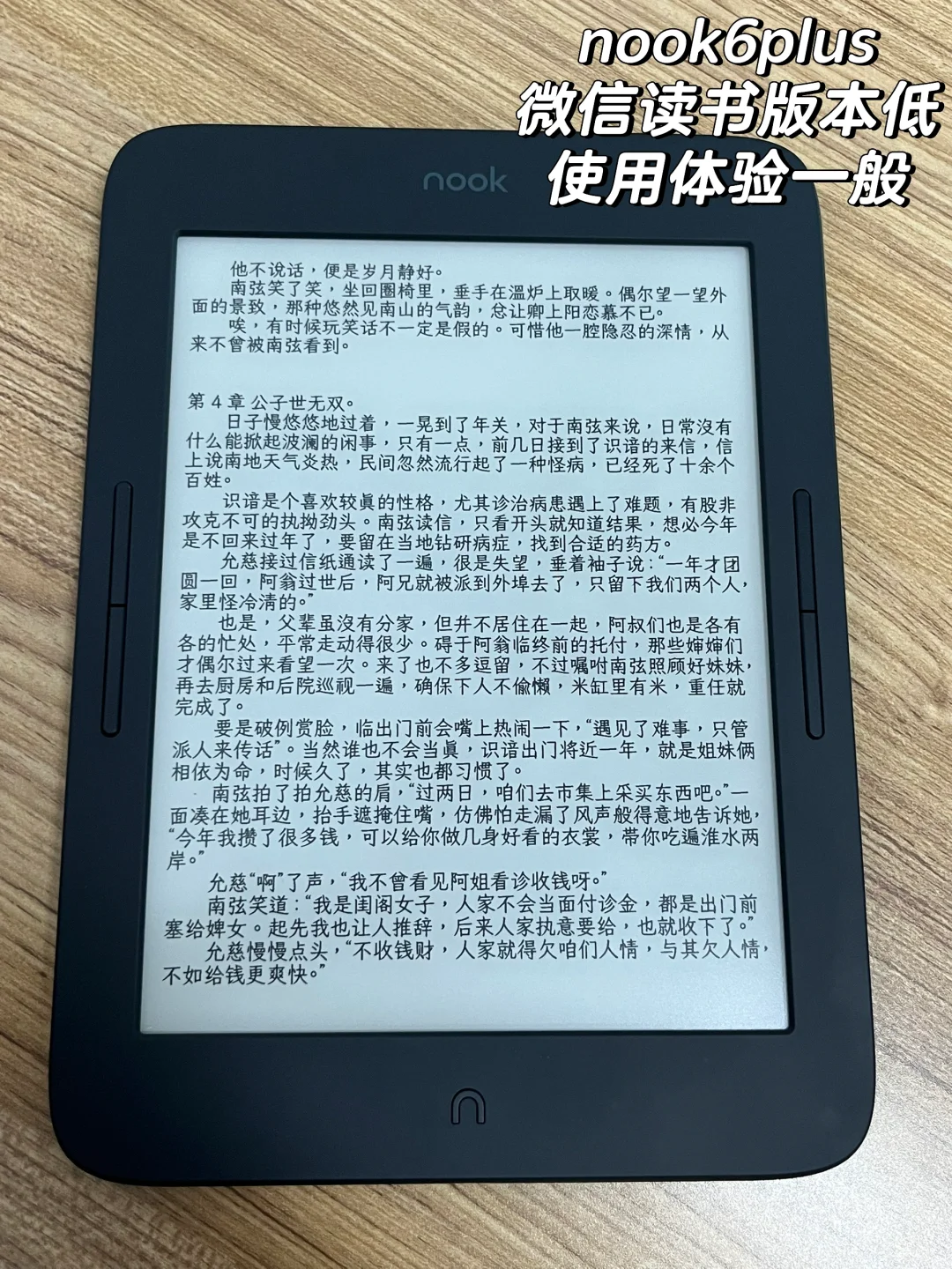Nook6和Nook6 Plus深度对比 🆚😍🥰
