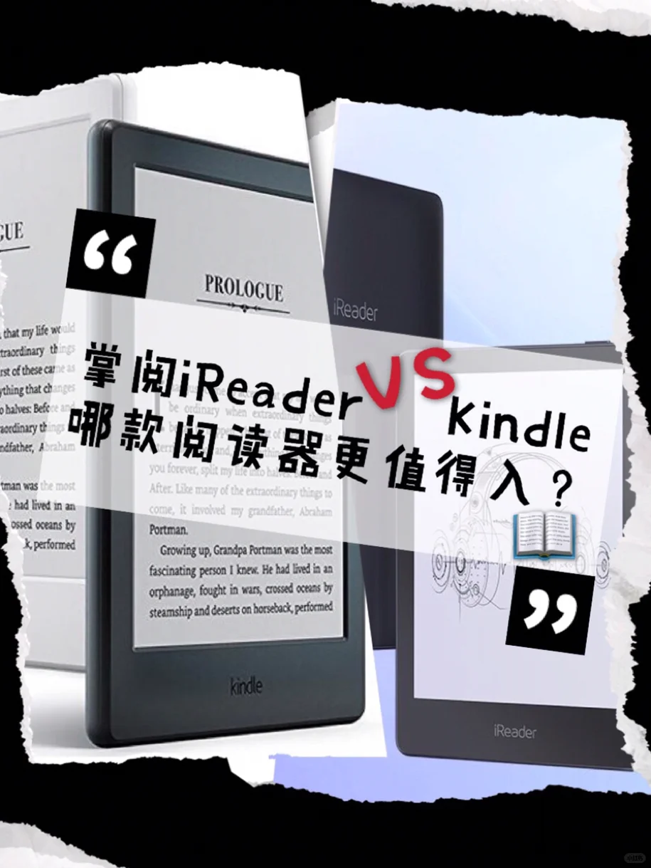 iReader和Kindle性能大比拼，阅读器哪家强？