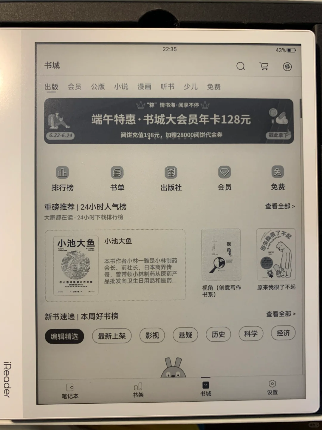提问互动~掌阅smart air刚到给大家☁️试用