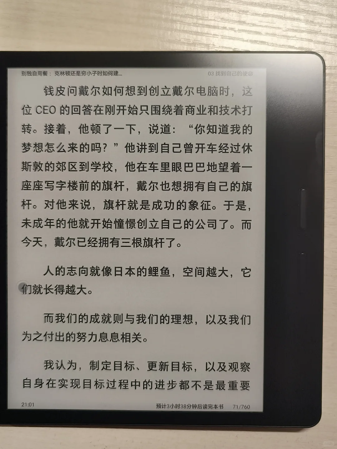 掌阅 o4t 和汉王 c7t 测评