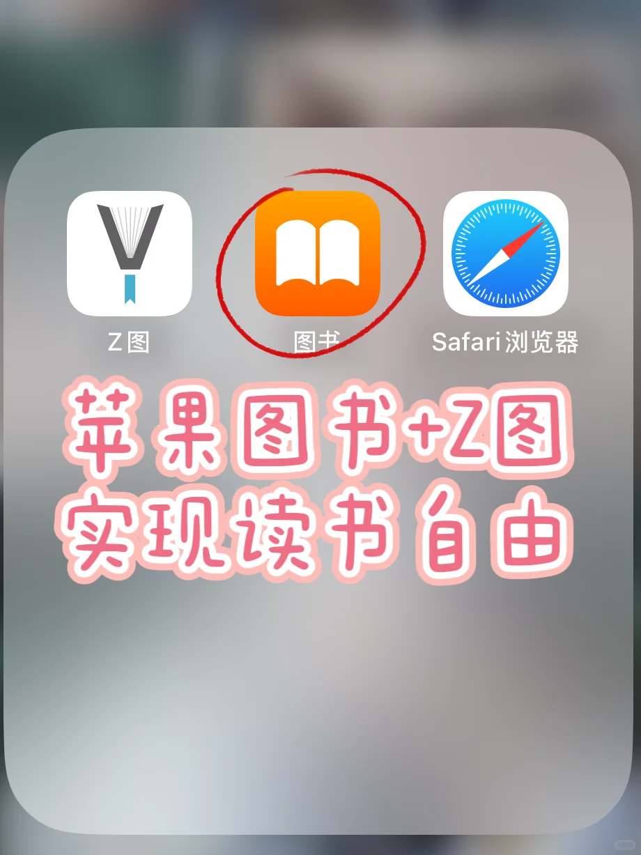 🎉实现电子书自由🔥图书和Z图强强联手