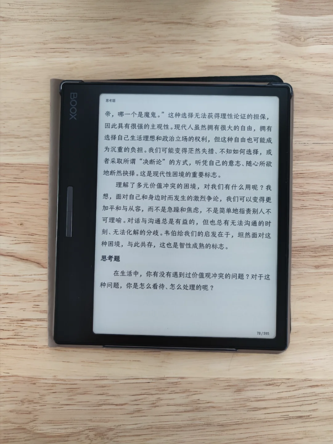 推荐：文石leaf2