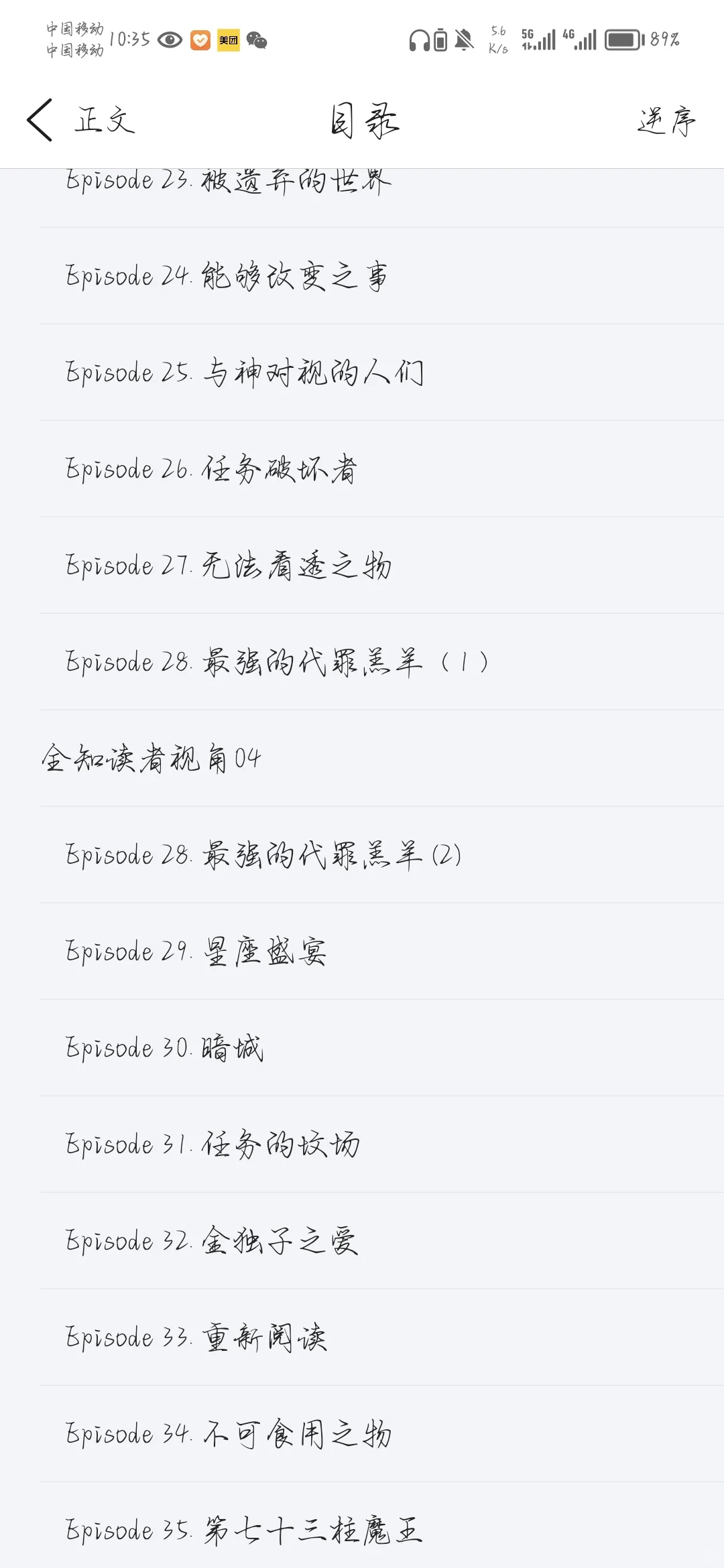 全知读者视角 小说简中