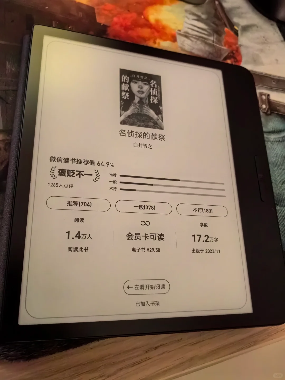 小米电纸书开箱