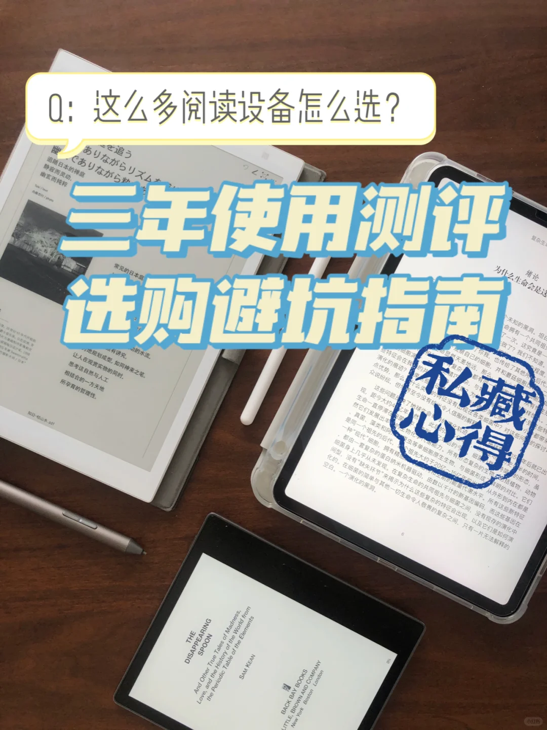 一年读200本书｜我常用的电子阅读设备分享