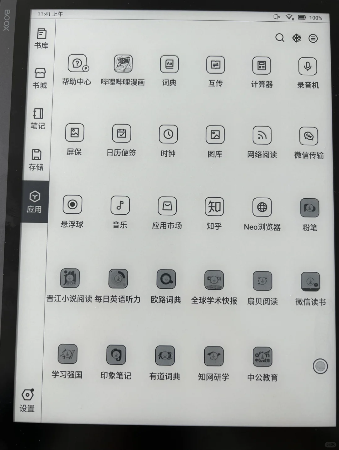 掌阅 文石 同款X3Pro，我选…