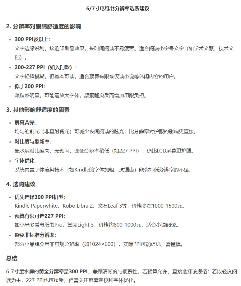 掌阅light4t含泪退货，好视力更要买300ppi