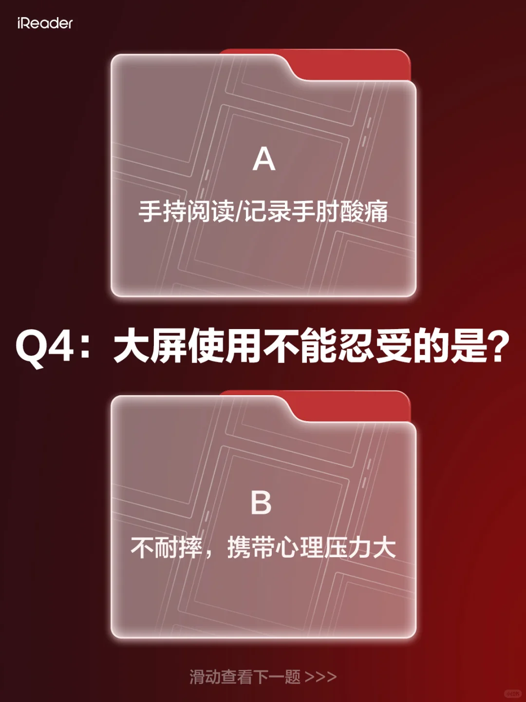 💃来参与iReader灵魂问答游戏❗