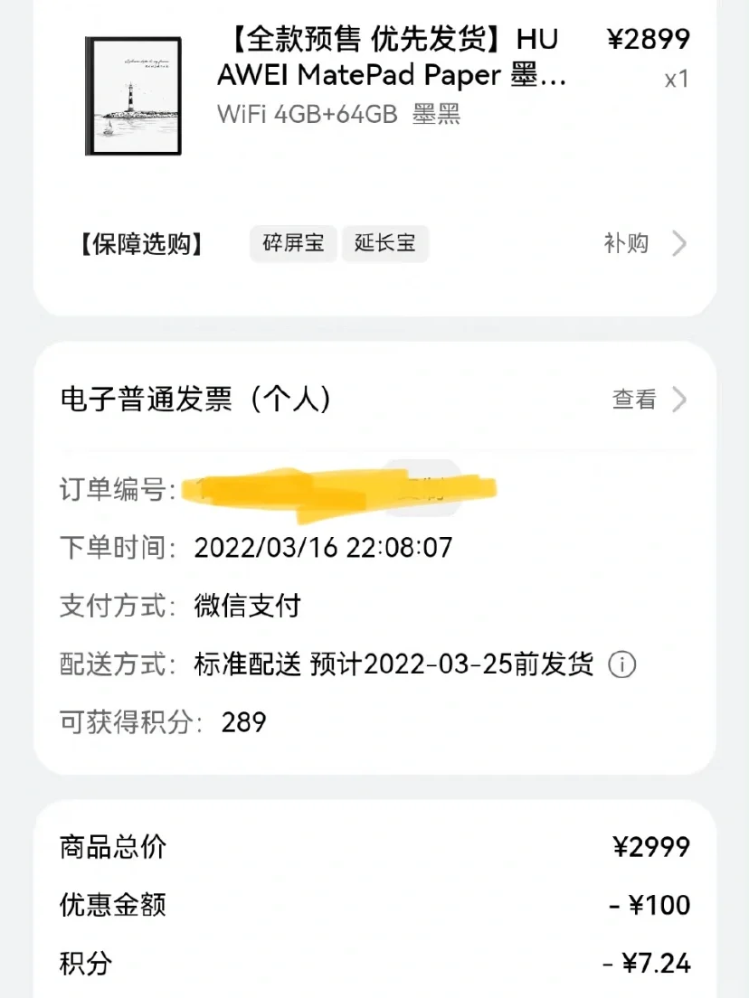 可以打排位的华为墨水屏，香的一匹👏