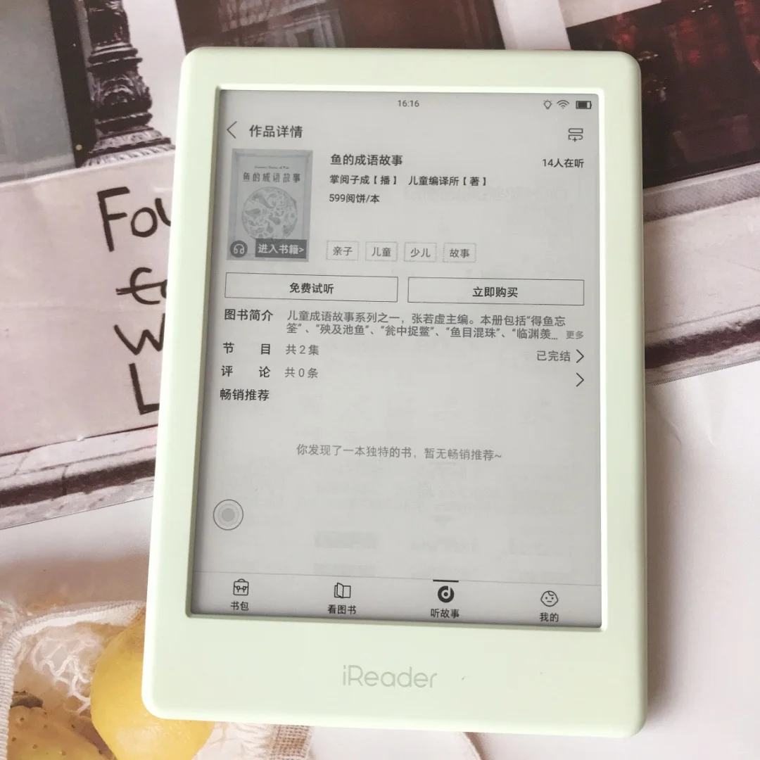这么好用的iReader儿童阅读器，你知道吗？