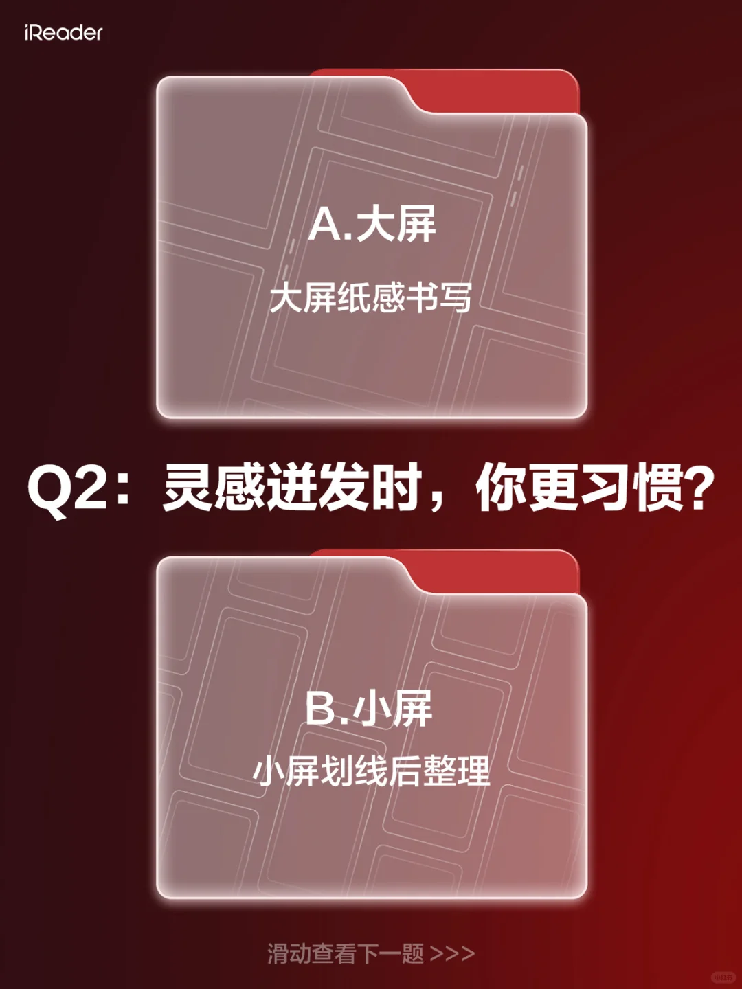 💃来参与iReader灵魂问答游戏❗