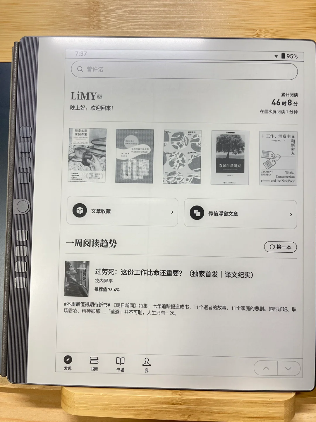 新的电纸书：汉王n10plus