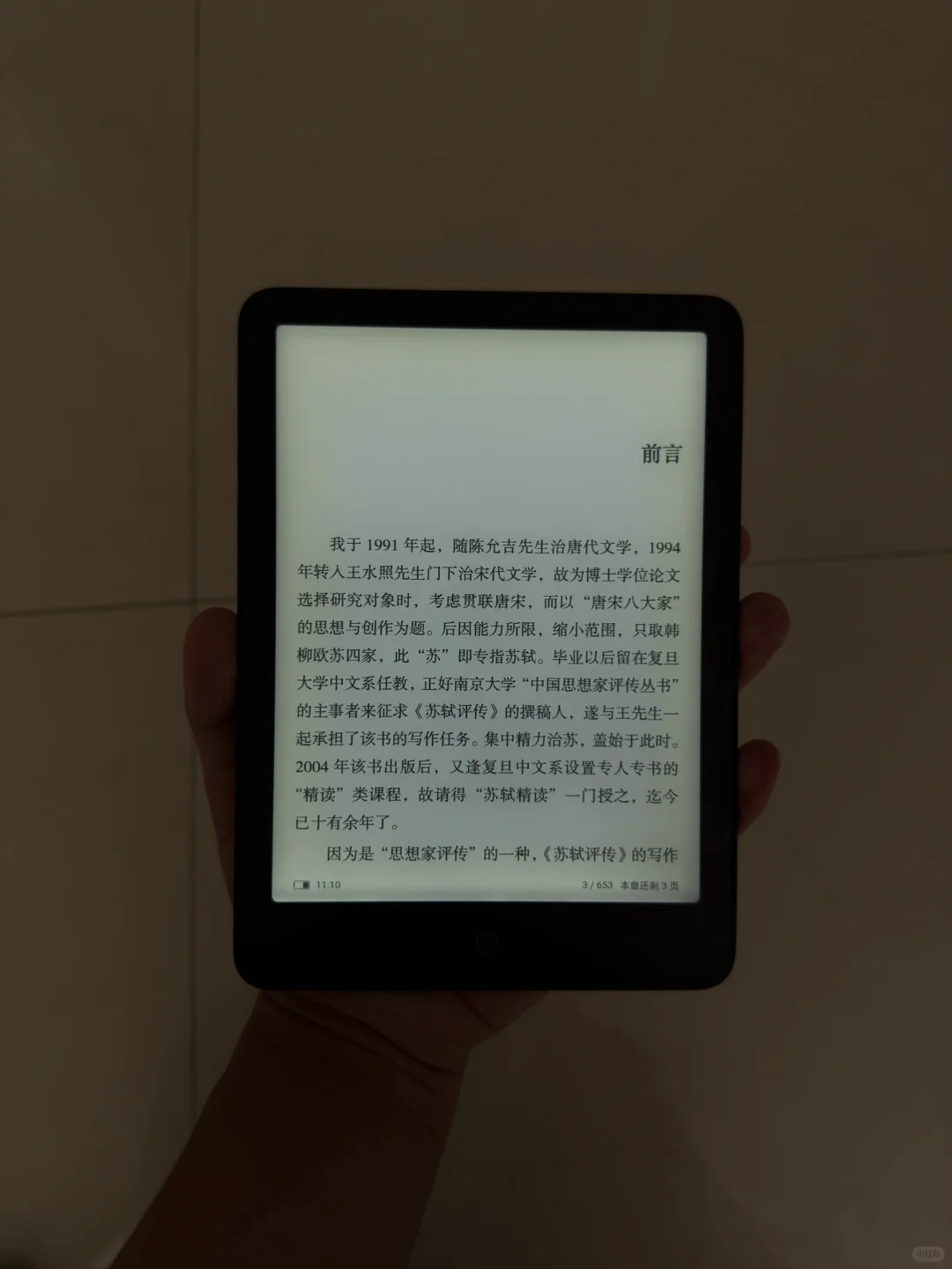小米多看电纸书 pro 阴阳屏
