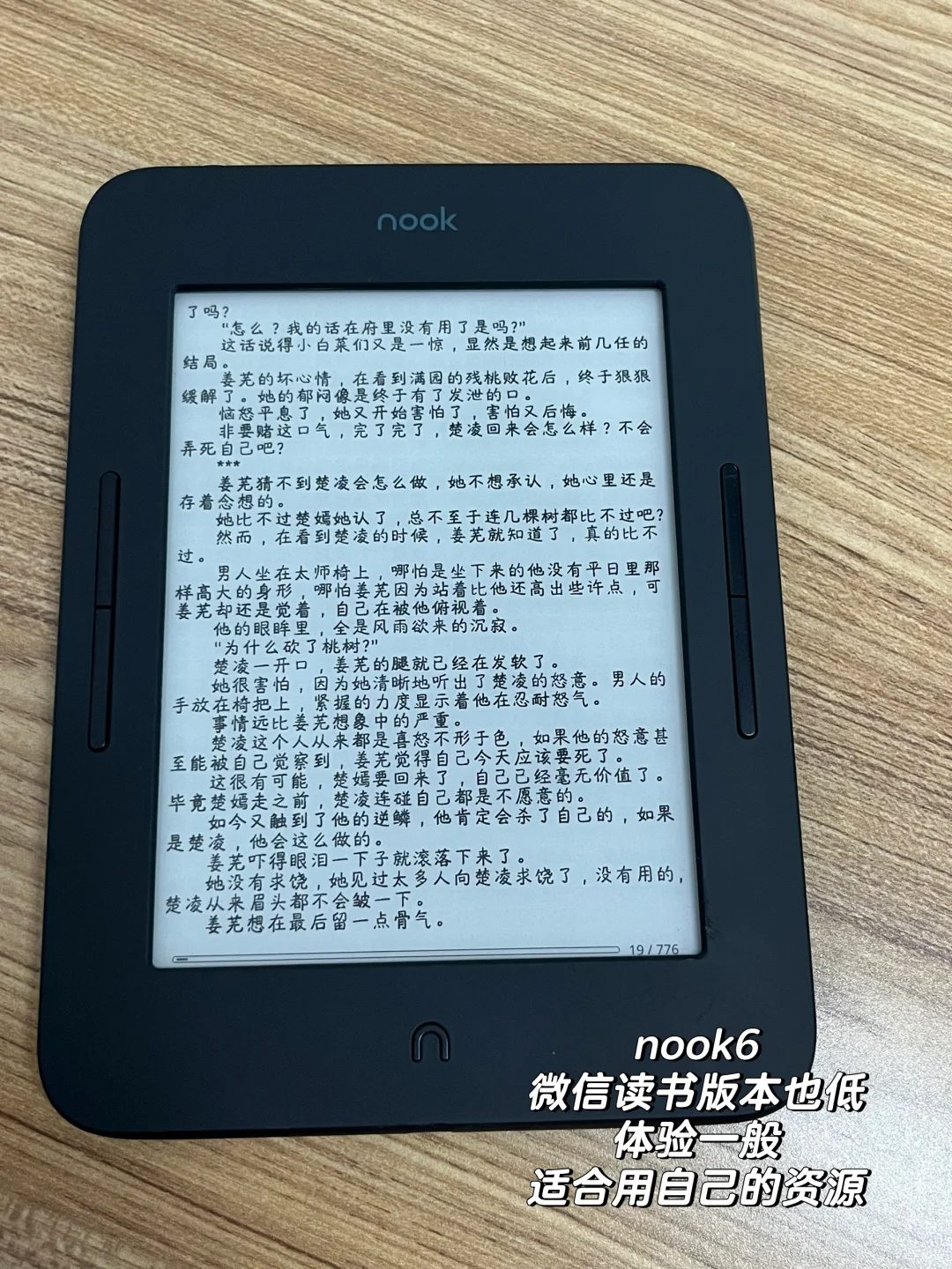 Nook6和Nook6 Plus深度对比 🆚😍🥰