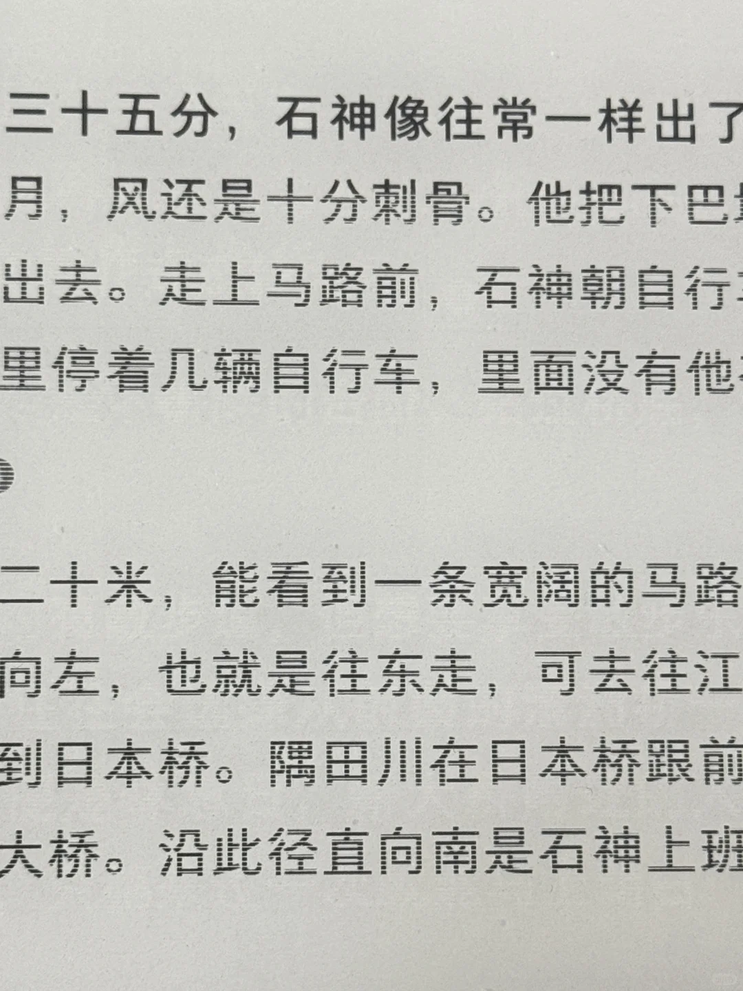 iReader neo2文字上有横条纹