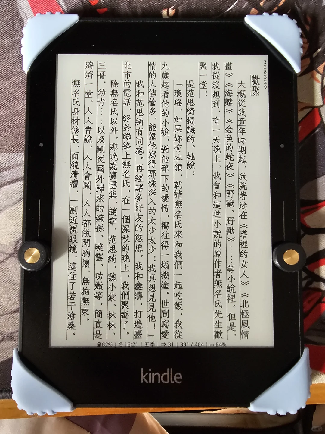 电纸书手持带不错