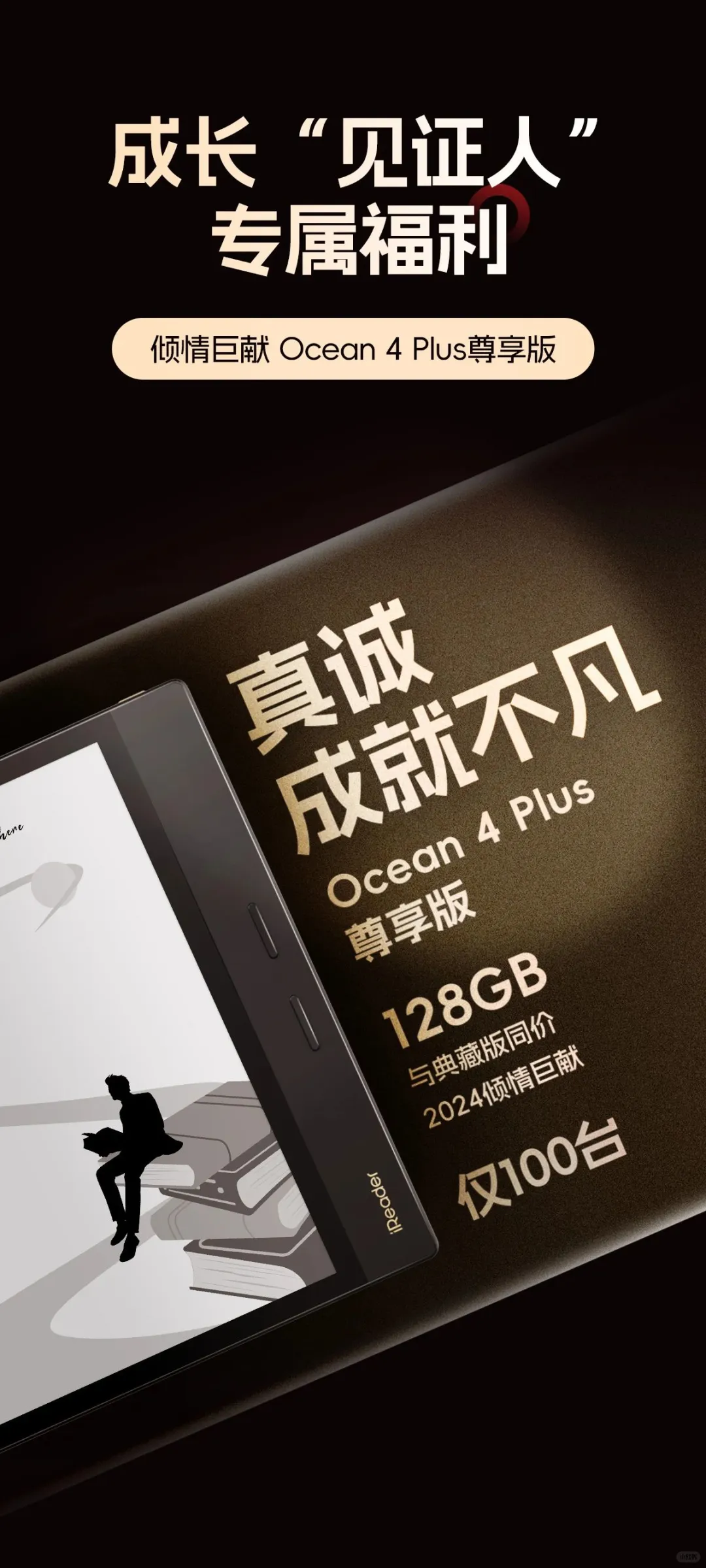 掌阅ocean4plus典藏版强势来袭！