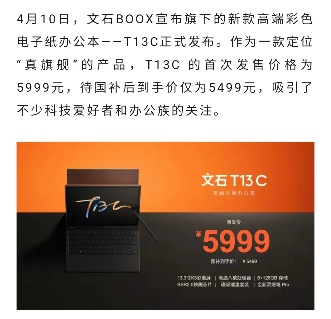 13.3寸彩墨来了！2025新品！最低3k多？