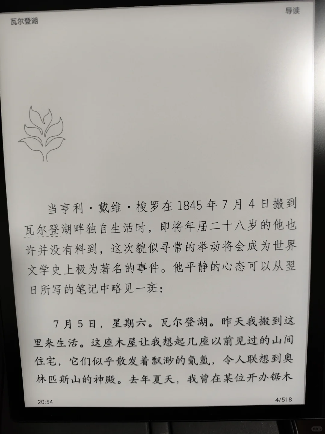 掌阅ocean4plus！！！推荐