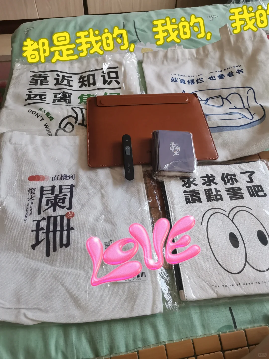 都是我的😍😍，ireader的文创周边