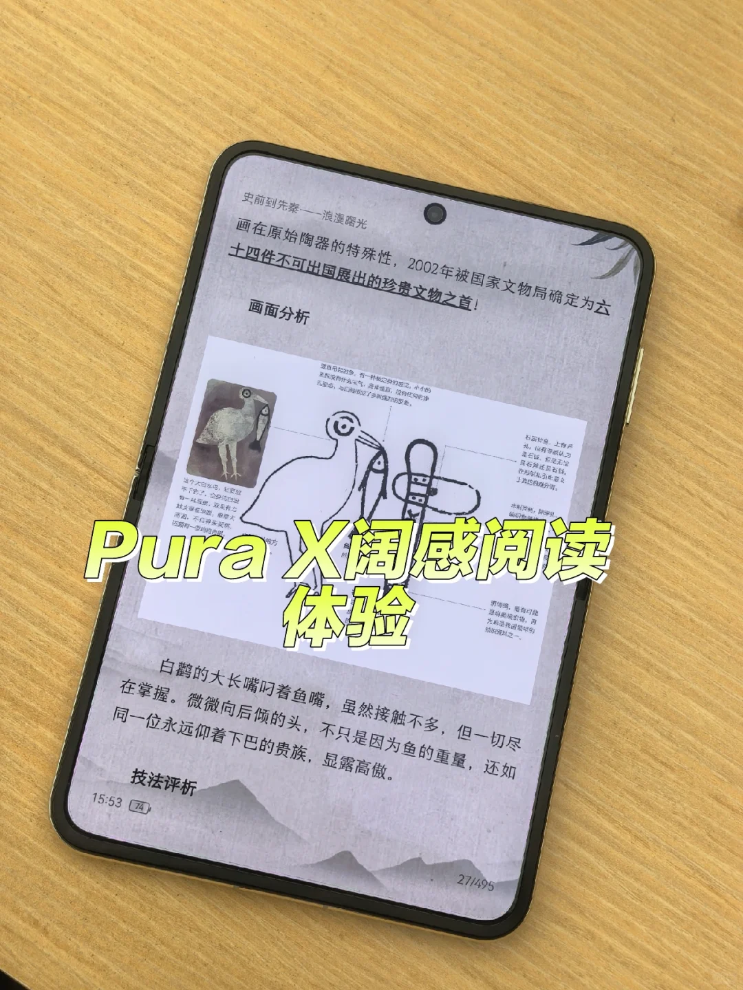 电子书爱好者，拿到Pura X狂喜