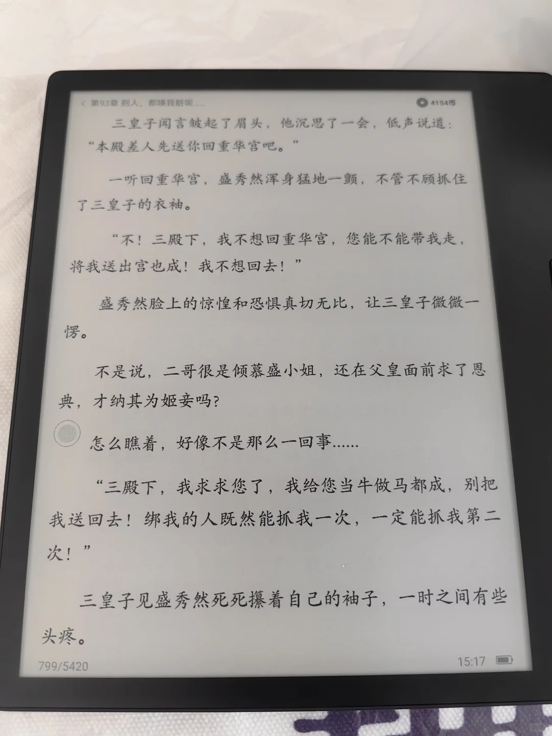 与第三台掌阅电纸书相遇啦