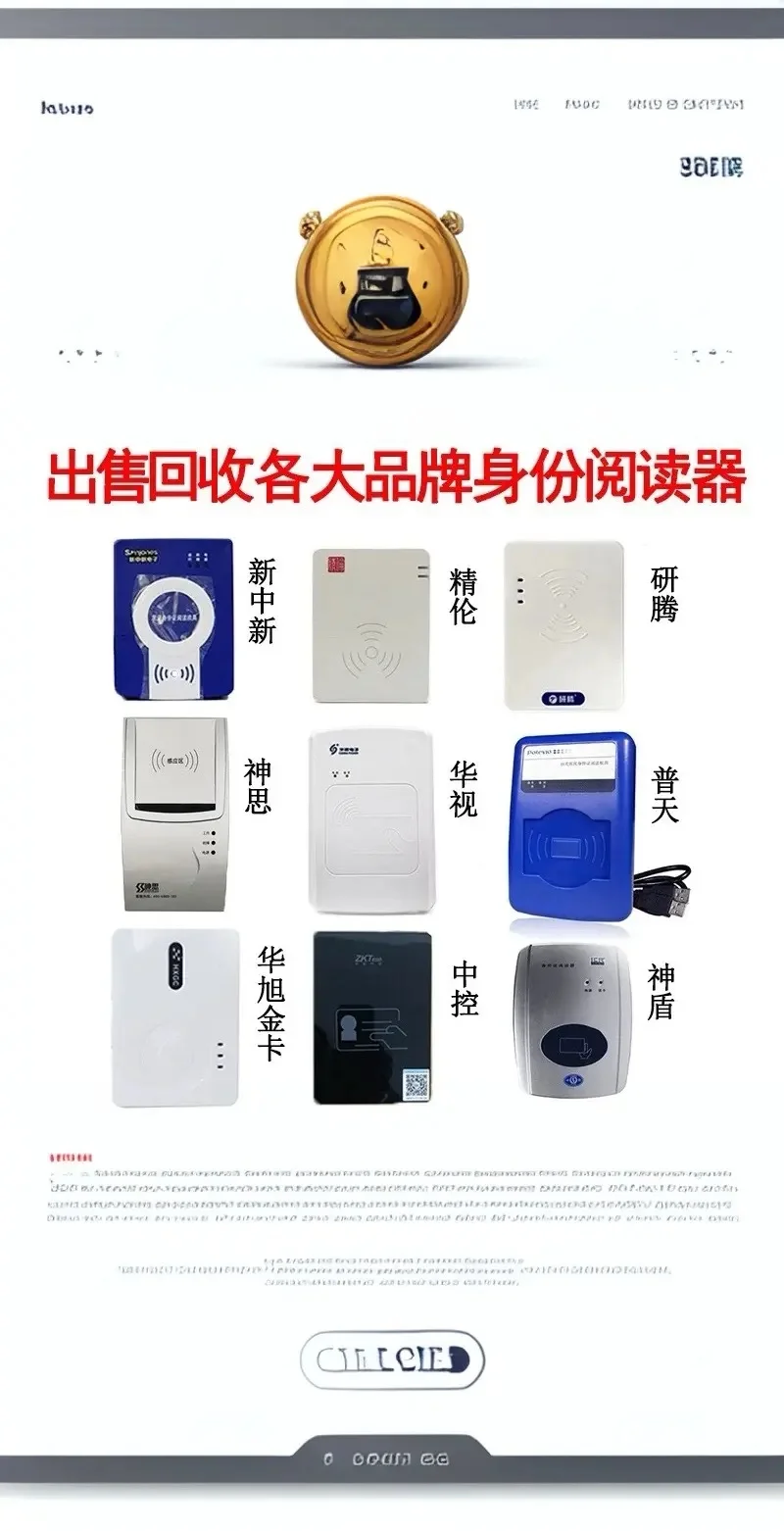 高价回收二代证身份阅读器