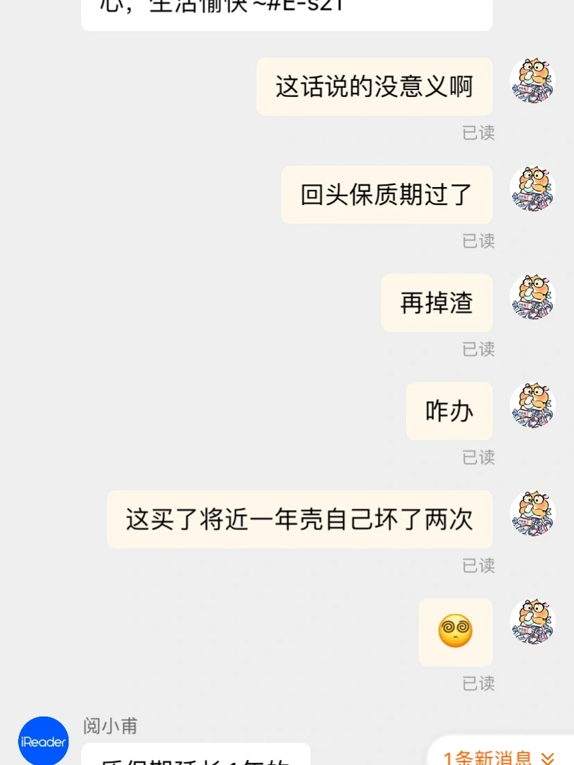 I reader smart2 吃亏上当就一回了！