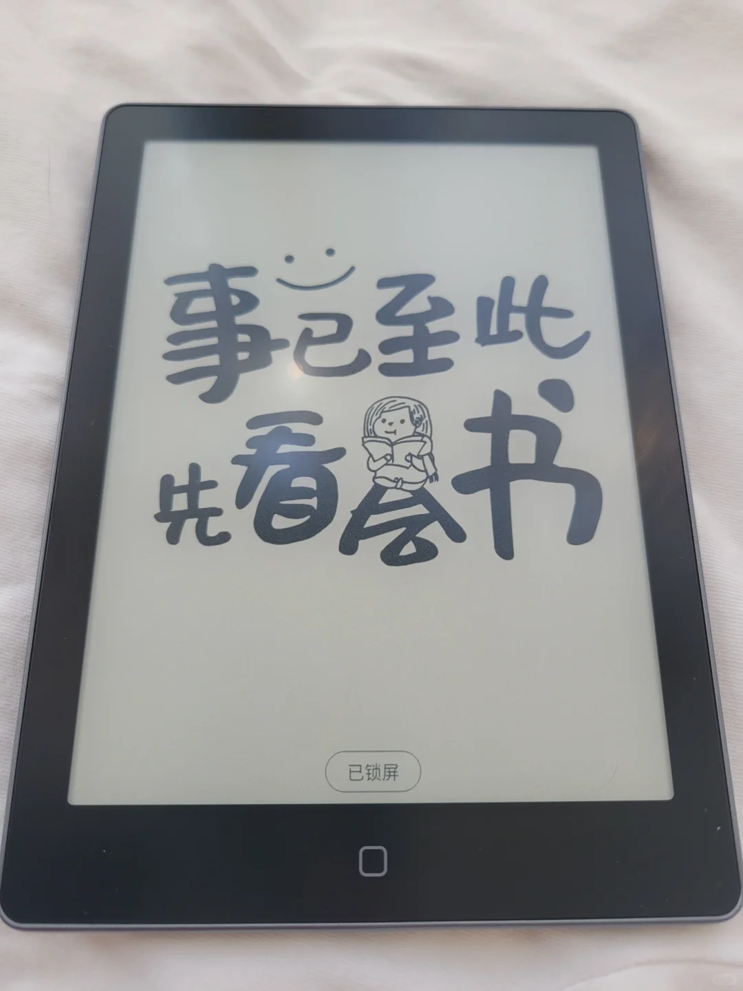 接上篇电子阅读器