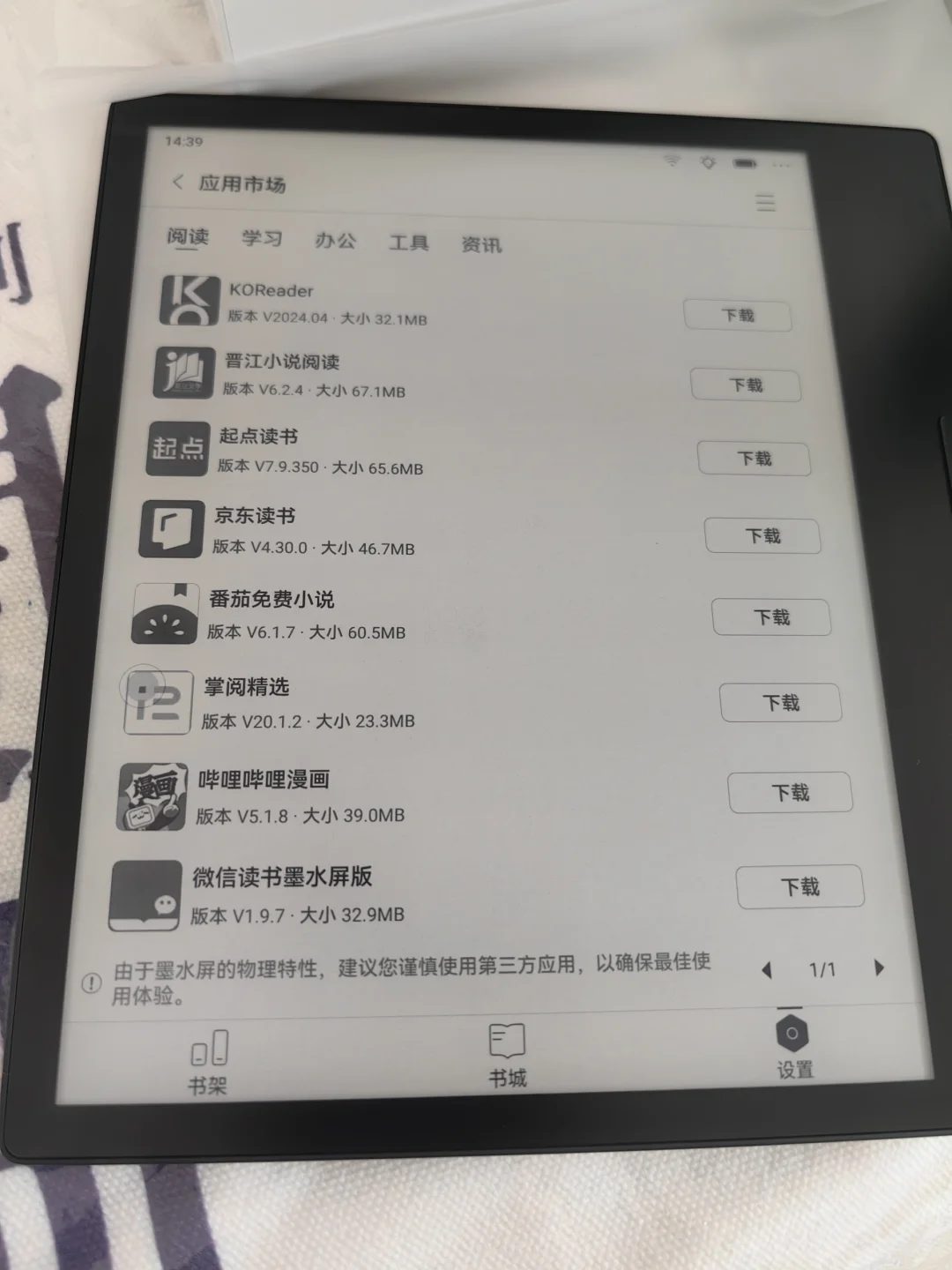 与第三台掌阅电纸书相遇啦