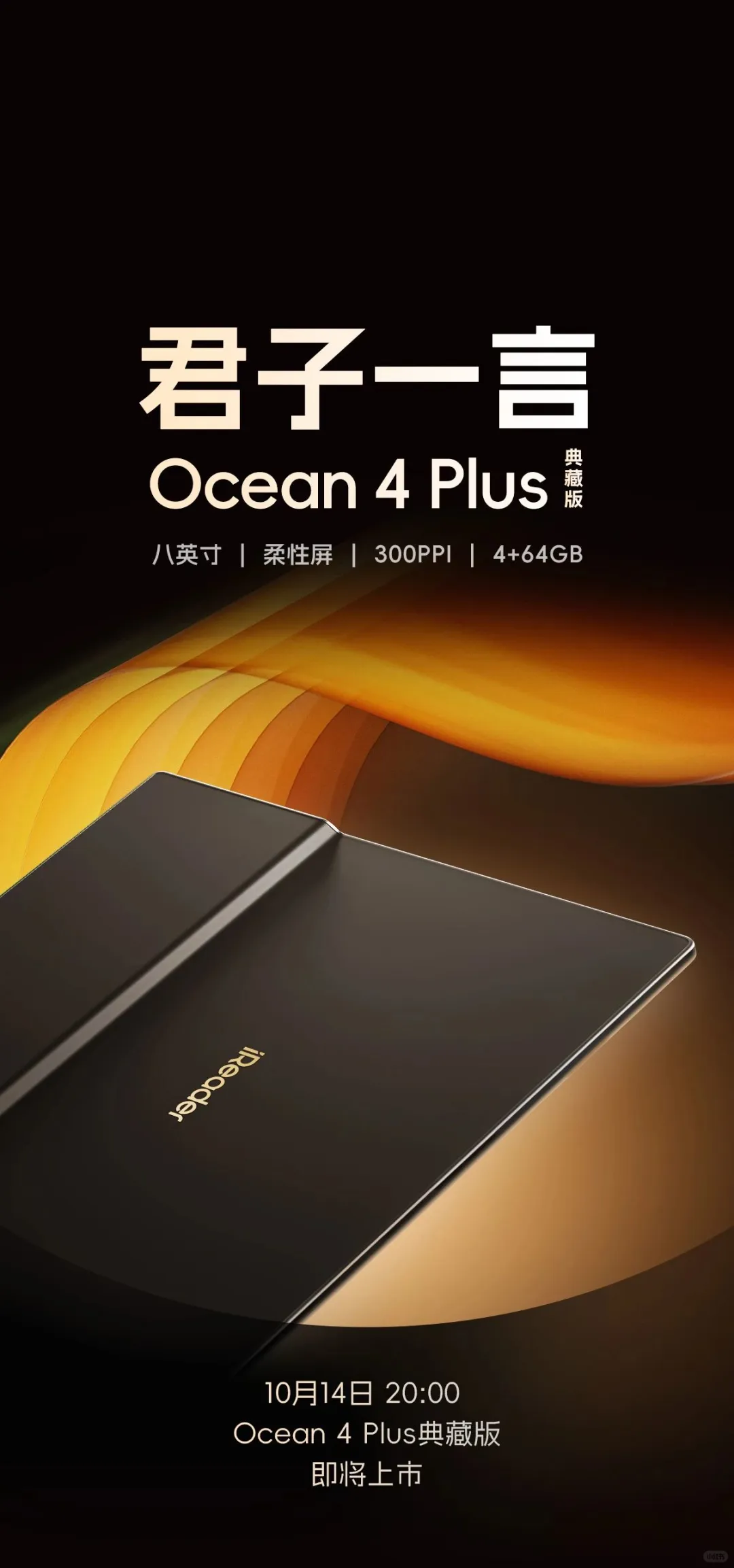 掌阅ocean4plus典藏版强势来袭！