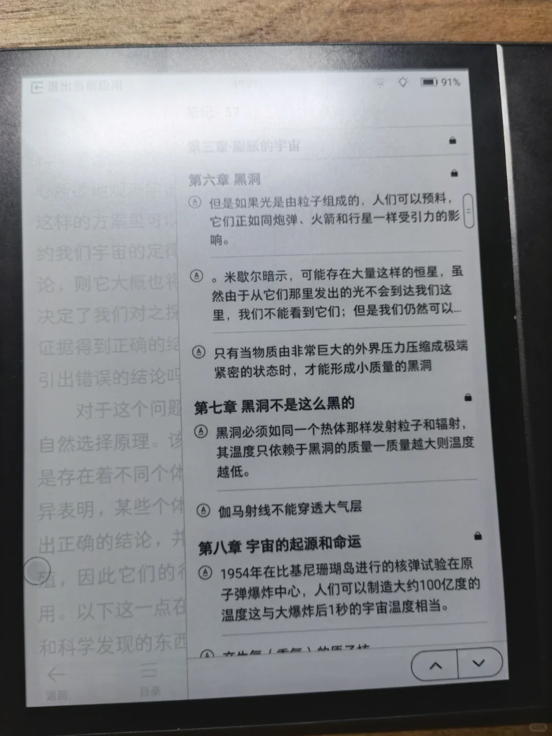 掌阅ireader smart xs pro~~又多了一样dec