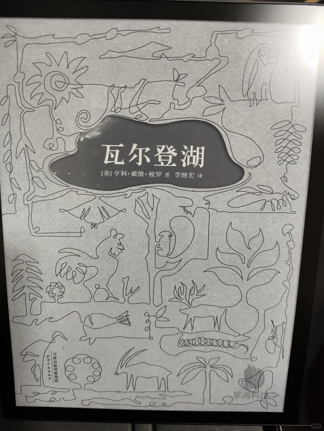 掌阅ocean4plus！！！推荐