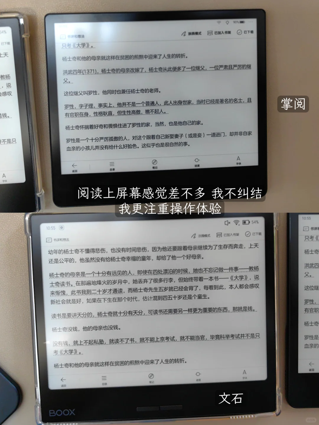 掌阅O4T2025使用一个月感受