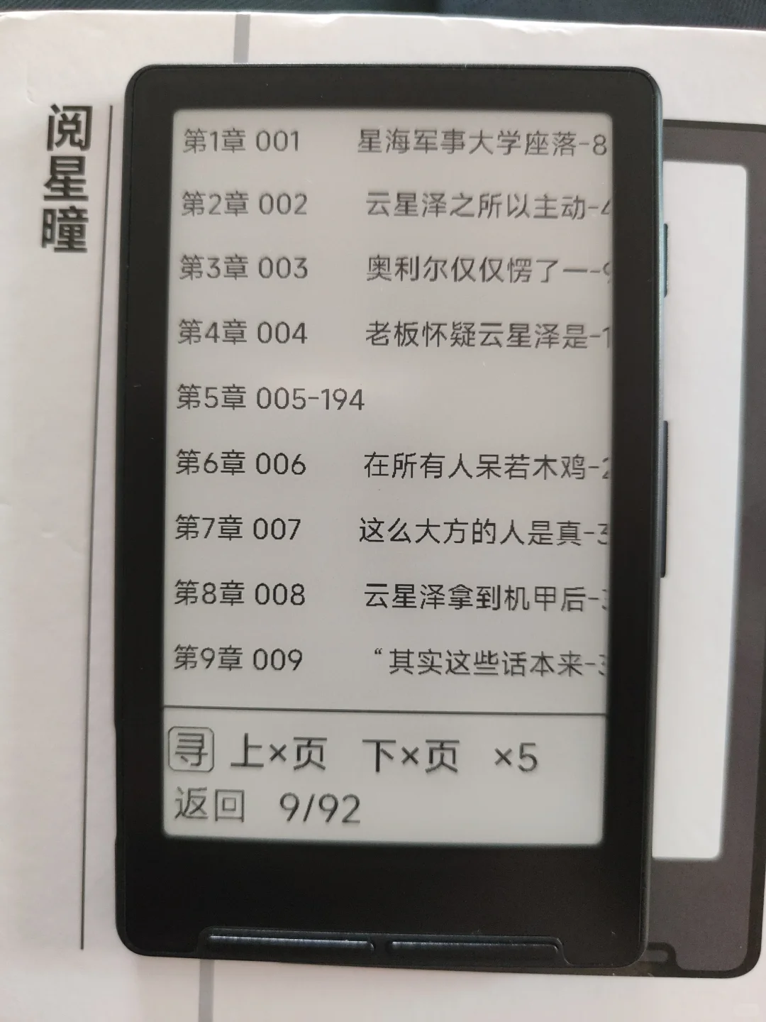 阅星曈初设置
