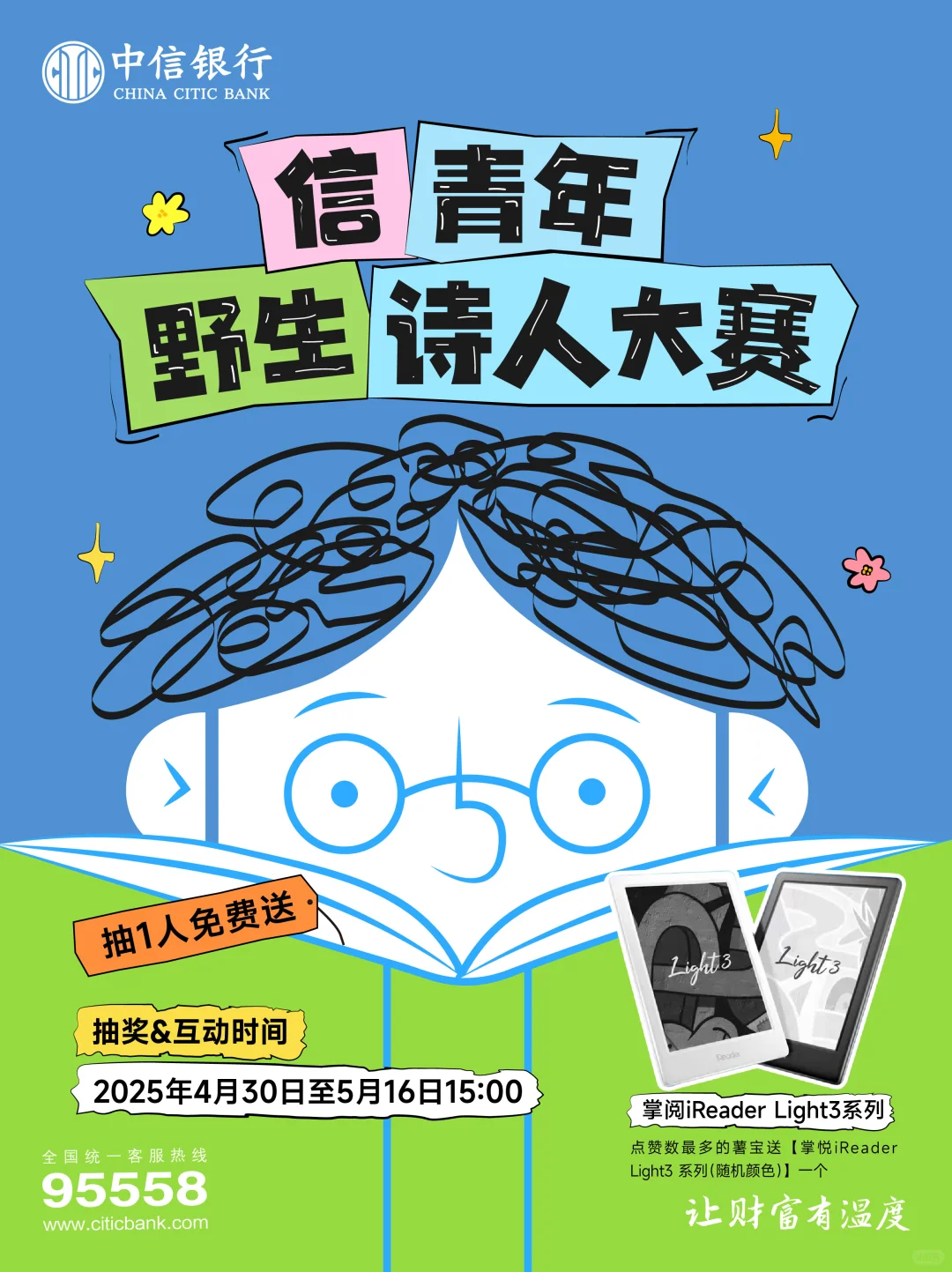 有奖互动丨创作拼贴诗，送掌悦iReader！