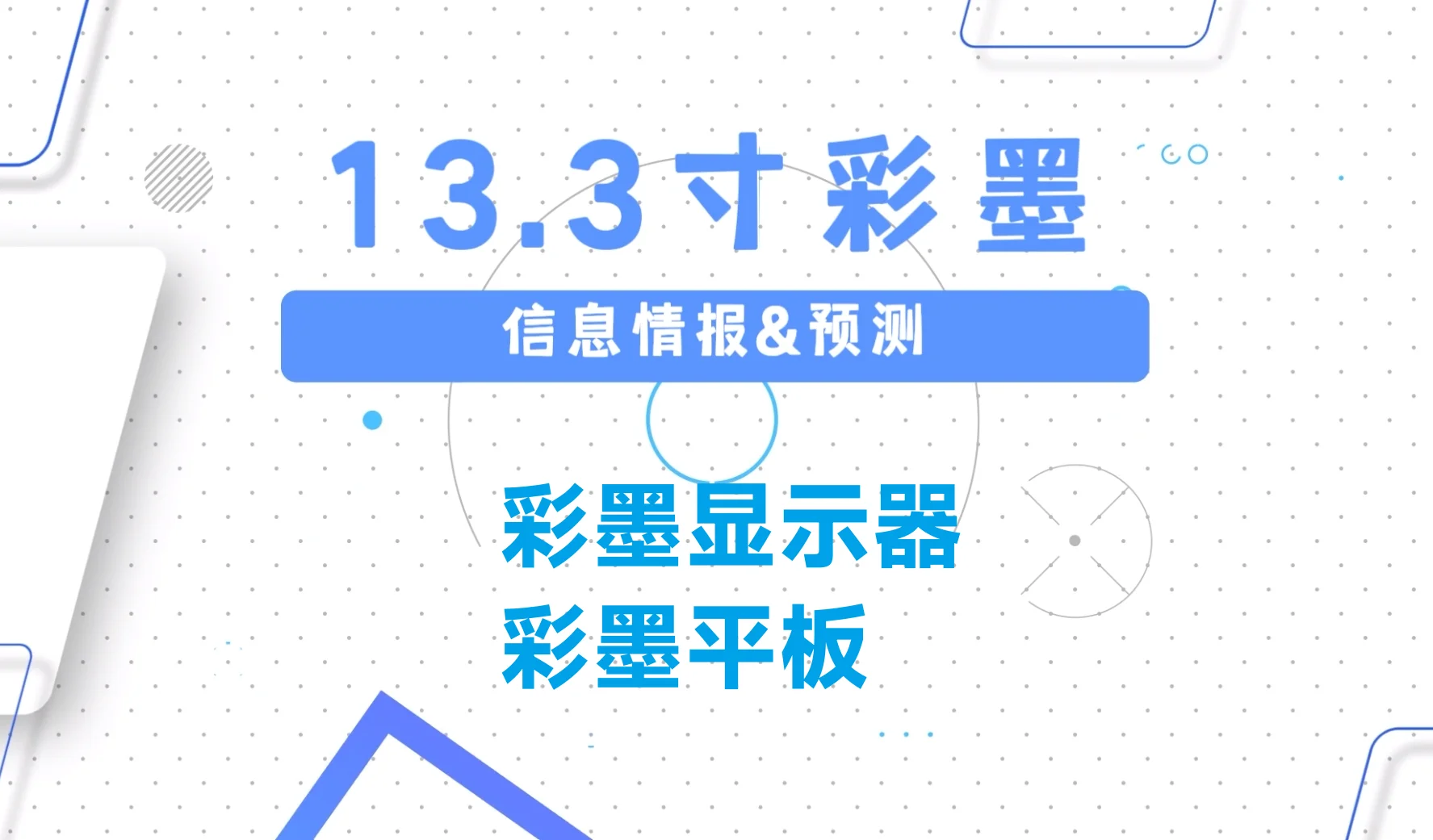 13.3寸彩墨来了！2025新品！最低3k多？