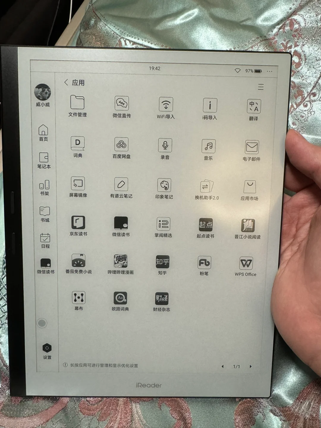 掌阅iReader Smart x3 pro全国首批开箱