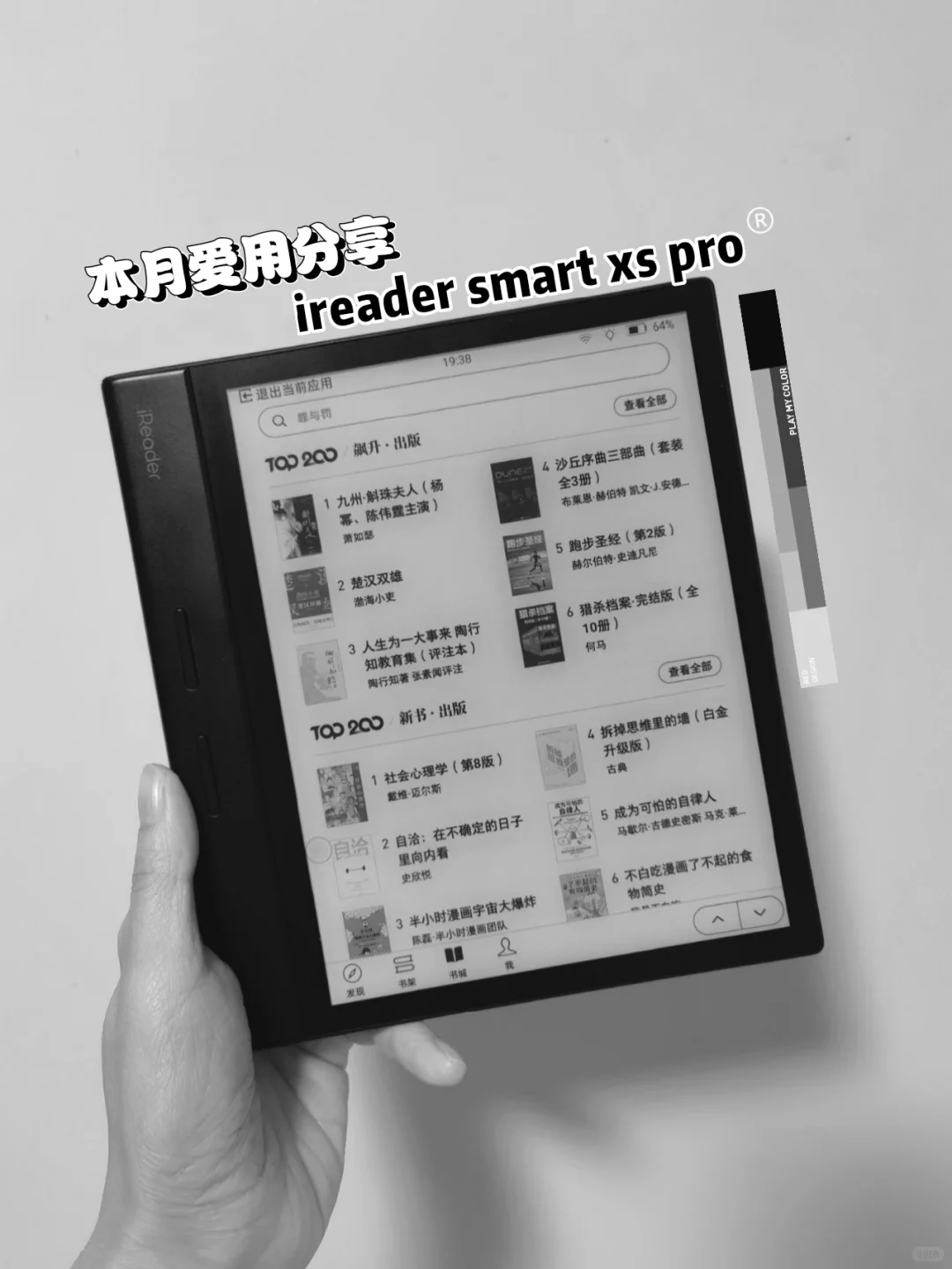 掌阅ireader smart xs pro~~又多了一样dec